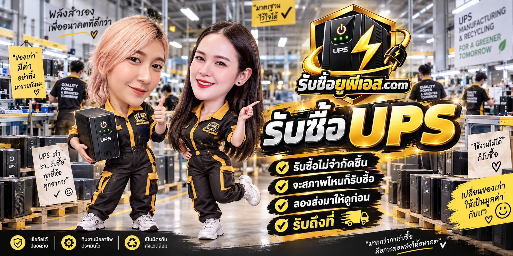 รับซื้อ UPS ของเก่า เปลี่ยนเครื่องสำรองไฟที่ไม่ได้ใช้งานให้กลับมามีมูลค่า